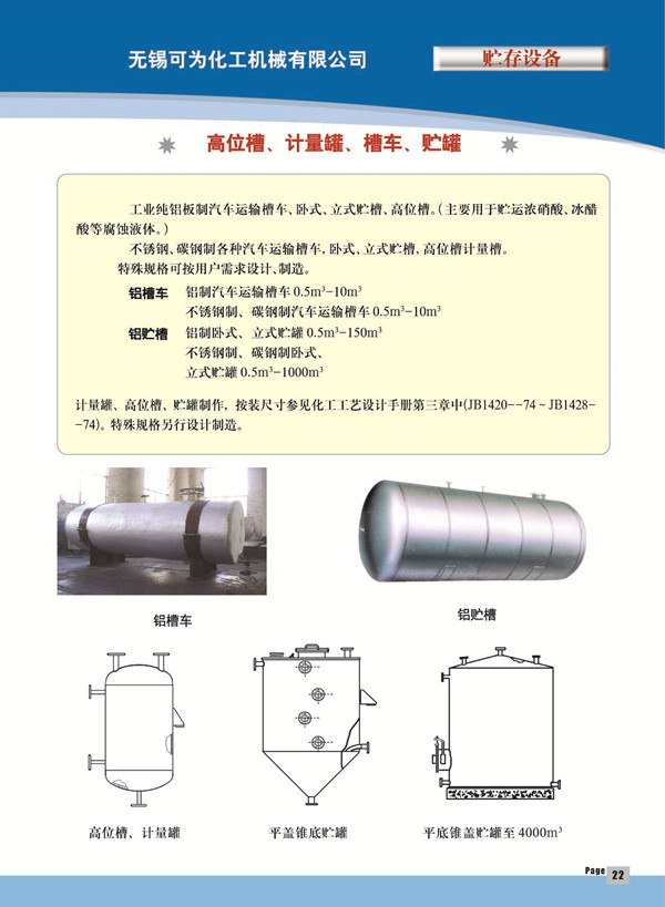 储存设备产品说明